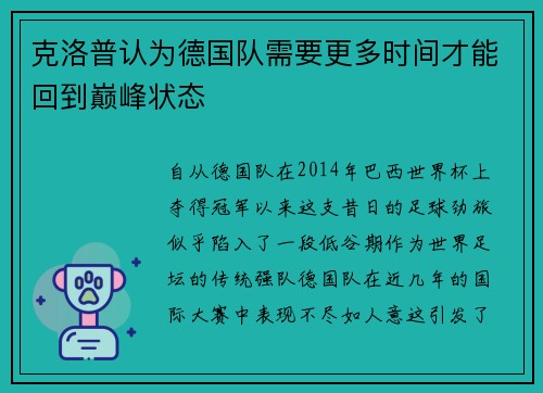 克洛普认为德国队需要更多时间才能回到巅峰状态